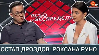 💥Остап Дроздов у програмі "Всьо по бєспрєдєлу" на телеканалі "Апостроф"❗