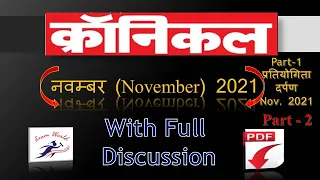 Chronicle November 2021 | Current Affairs | Pratiyogita Darpan Nov 2021 | Saar Sangrah Nov 2021