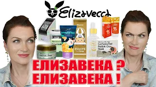 Корейский уход от Elizavecca! Что брать, а что ни в коем случае!Крутой ночной крем и ужасный дневной