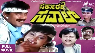 Sarkarakke Saval  | Full Movie |  Shashikumar |  Shruthi | Suspence Movie