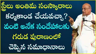 గరుడ పురాణం Part-7 | Garuda Puranam | | Garikapati Narasimha Rao Latest Speech