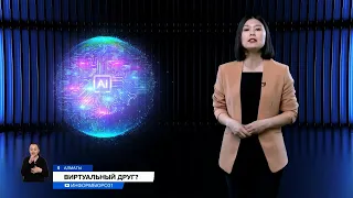 Искусственный интеллект угрожает человечеству?