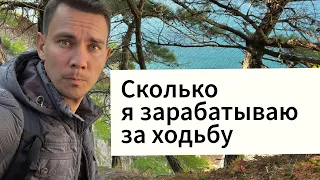 Сколько я Зарабатываю Денег за Ходьбу и Как! Полный обзор приложения Walken. Ходи и Зарабатывай!