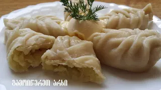 კარტოფილის ხინკალი....Potato khinkali...Картофельные хинкали