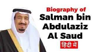 Biography of Salman bin Abdulaziz Al Saud, King and prime minister of Saudi Arabia