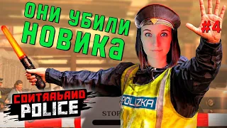 ПОДСТАВА ПОДСТАВ ► CONTRABAND POLICE ИГРА ПРОХОЖДЕНИЕ #4