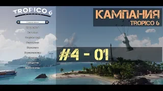 Tropico 6 - #4 ч.01 - Шоколадная фабрика [Кампания - сложно]