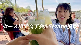 【夏日のパリ✨テンション高めの女子会】セーヌ川船上ランチ会でバカンス気分&大人気パリジェンヌブランドSézaneをパトロール👗