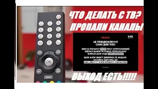 Кодирование спутниковых каналов в Украине - как смотреть ТВ дальше?