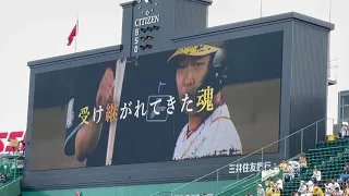 2021阪神巨人伝統の一戦オープニングムービー 阪神甲子園球場 #hanshin #tigers #阪神タイガース