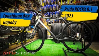 Огляд "народного гравійника" Pride ROCX 8.1 | 2023 #Pride #ROCX8.1