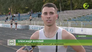 Новини спорту - У Запоріжжі відбулись змагання відкритої першості з легкої атлетики - 16.09.2021