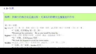 第一篇膨脹形字母第一章字母B第四節 包 綁 彎曲  修煉英文單字的內功 林漢鵬 高畫質