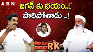 జగన్ కు భయం..! పారిపోతాడు ..! | JC Prabhakar Reddy SHOCKING COMMENTS On Jagan | OHRK