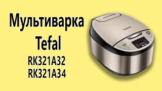 МУЛЬТИВАРКА TEFAL RK321A34  RK321A32 . Multicooker  tefal  #РАСПЕВКА  #МУЛЬТИВАРКА