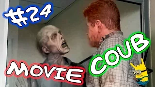 Movie Coub # 24 Лучшие кино - коубы. ( Приколы из фильмов, сериалов и мультиков )