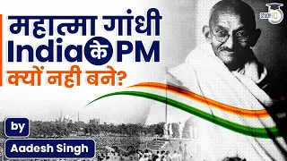 Why Gandhi didn't become the PM of India? | Explained by Aadesh Singh | UPSC Modern Indian History