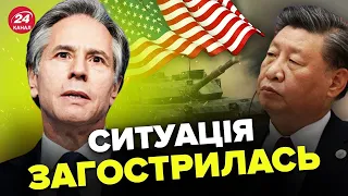 😱Між США та КИТАЄМ спалахнув конфлікт? / БЛІНКЕН раптово переніс візит