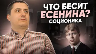 Что бесит Есенина ИЭИ