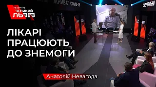 «Колективного імунітету - НЕ БУДЕ», - лікар-пульмонолог Невзгода про розвиток пандемії в Україні