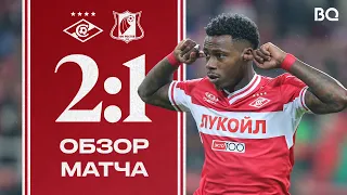 ВАЖНЫЕ +3! | «Спартак» 2:1 «Ростов» | Обзор матча