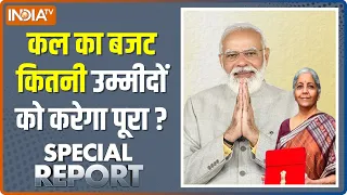 Special Report: क्या महंगाई से राहत देने वाला होगा कल का बजट ? | Budget 2023 | Nirmala Sitharaman