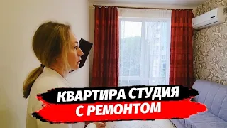 КВАРИРА СТУДИЯ С РЕМОНТОМ В СОЧИ ЖК КАСАБЛАНКА ▪︎ НЕДВИЖИМОСТЬ КВАРТИРЫ СОЧИ