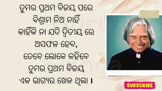 Dr. APJ Abdul Kalam motivational quotes for success in odia | Odia Motivational video | Guru Sikhya