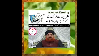 Internet Earning | Mufti Akmal