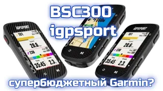 BSC 300 Igpsport навигатор велокомп