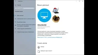 Как удалить аватар в Windows 10