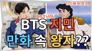 실시간 난리난 BTS 지민 만찢남 비주얼, 천일의 약속 [ENG SUB]