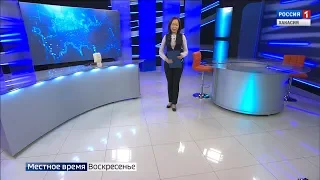 Местное время. Воскресенье. 24.03.2019