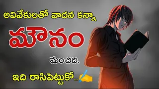 Million Dollar Words #84 | Top Motivational Quotes In Telugu | Voice Of Telugu