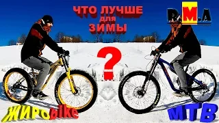 зимний тест FatBike vs Mountain Bike