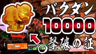 バクダンを1万体倒したやり込み猛者と共闘してみた！ #スプラトゥーン3 #サーモンラン