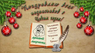 А. Аверченко, рассказы "Исповедь, которая облегчает", "Клусачев и Туркин", аудиокнига. A. Averchenko