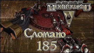 Morrowind Tamriel Rebuilt ► Сломано, 123 (185)