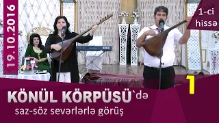 Çiçək Mahmudqızının təqdimatında "Könül Körpüsü"ndə saz-söz sevərlərlə görüş - 1 (I hissə )