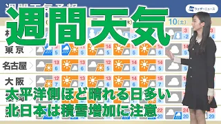 週間天気予報 12月5日(月)〜12月11日(日)