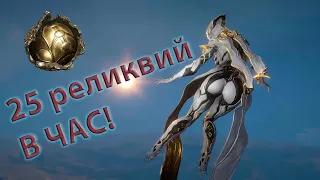 🔴КАК ФАРМИТЬ АКСИ В WARFRAME!🔴