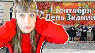 КОРОЧЕ ГОВОРЯ,ПРОСПАЛА 1 СЕНТЯБРЯ!/back to school2021