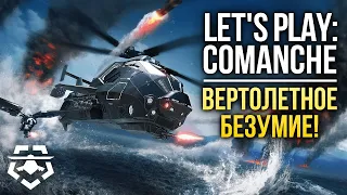 Let's Play: Сыграли в Comanche – и это настоящее вертолётное безумие!