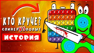 КТО КРУЧЕ ? СПИНЕР, СИМПЛ ДИМПЛ или ПОП ИТ ! Клип Песня Мультик анимация