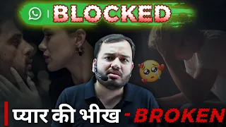 Pyaar की Bheekh मांगना बंद करो !!😡|| Alakh Sir Honest Talk || Love Distraction || PhysicsWallah