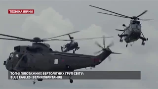 War technologies №100. Silencer. TOP-5 helicopter groups