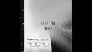 Роман Bestseller - Modno (Krasotin Remix)