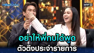 อย่าให้พี่กบได้พูด ตัวตึงประจำรายการ | Highlight เกลือวันเด้อ Ep.6 | 19 มิ.ย. 66 | one31