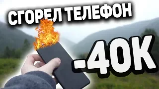 КАК Я ПОТЕРЯЛ 40000 РУБЛЕЙ ЗА 5 СЕКУНД | СГОРЕЛ Xiaomi Mi Mix 2s