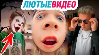 ЛЮТЫЕ ВИДЕО LIKEE 2019 | ЭТИ ПЕСНИ ИЩУТ ВСЕ | ПРИКОЛЫ ЛАЙКИ